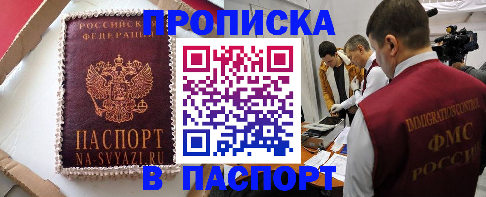 прописка в квартире в Жирновске