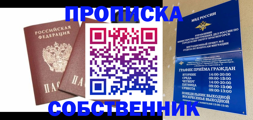 временная регистрация для школы в Жирновске