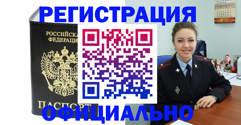 прописка в Жирновске